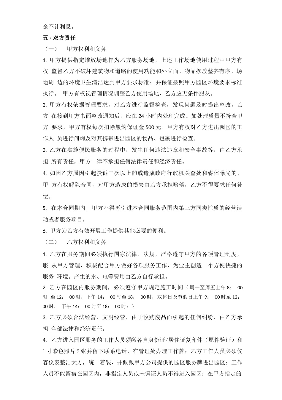 便民服务合同_第2页