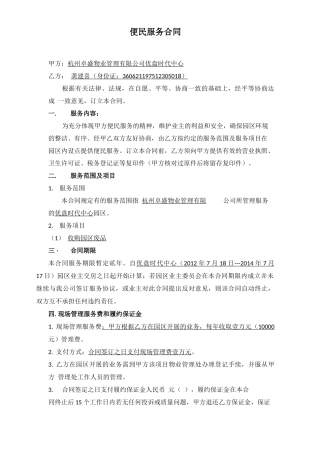便民服务合同