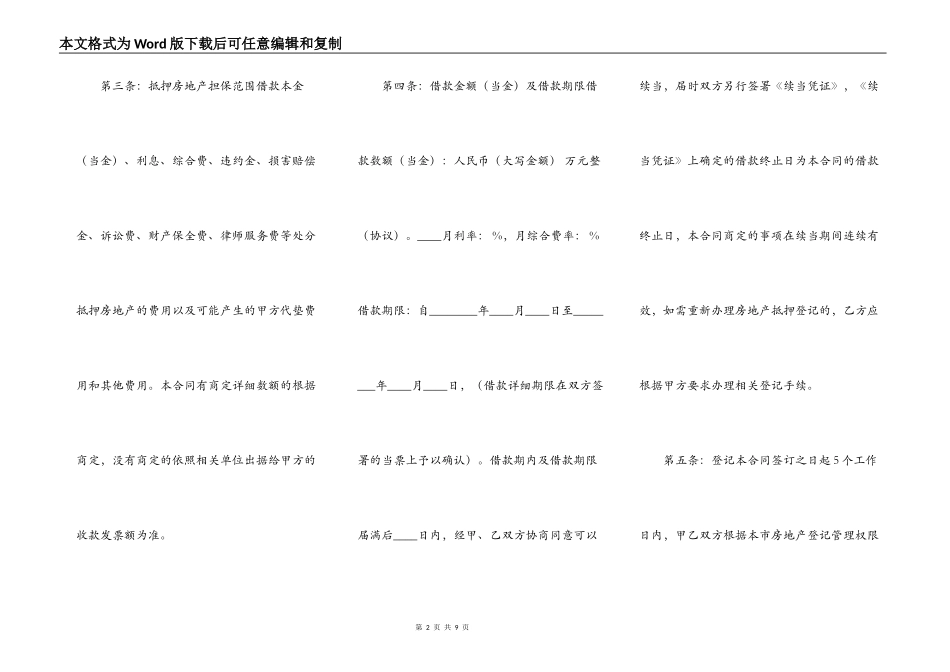 实用保证借款合同样式_第2页