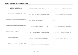 实用保证借款合同样式