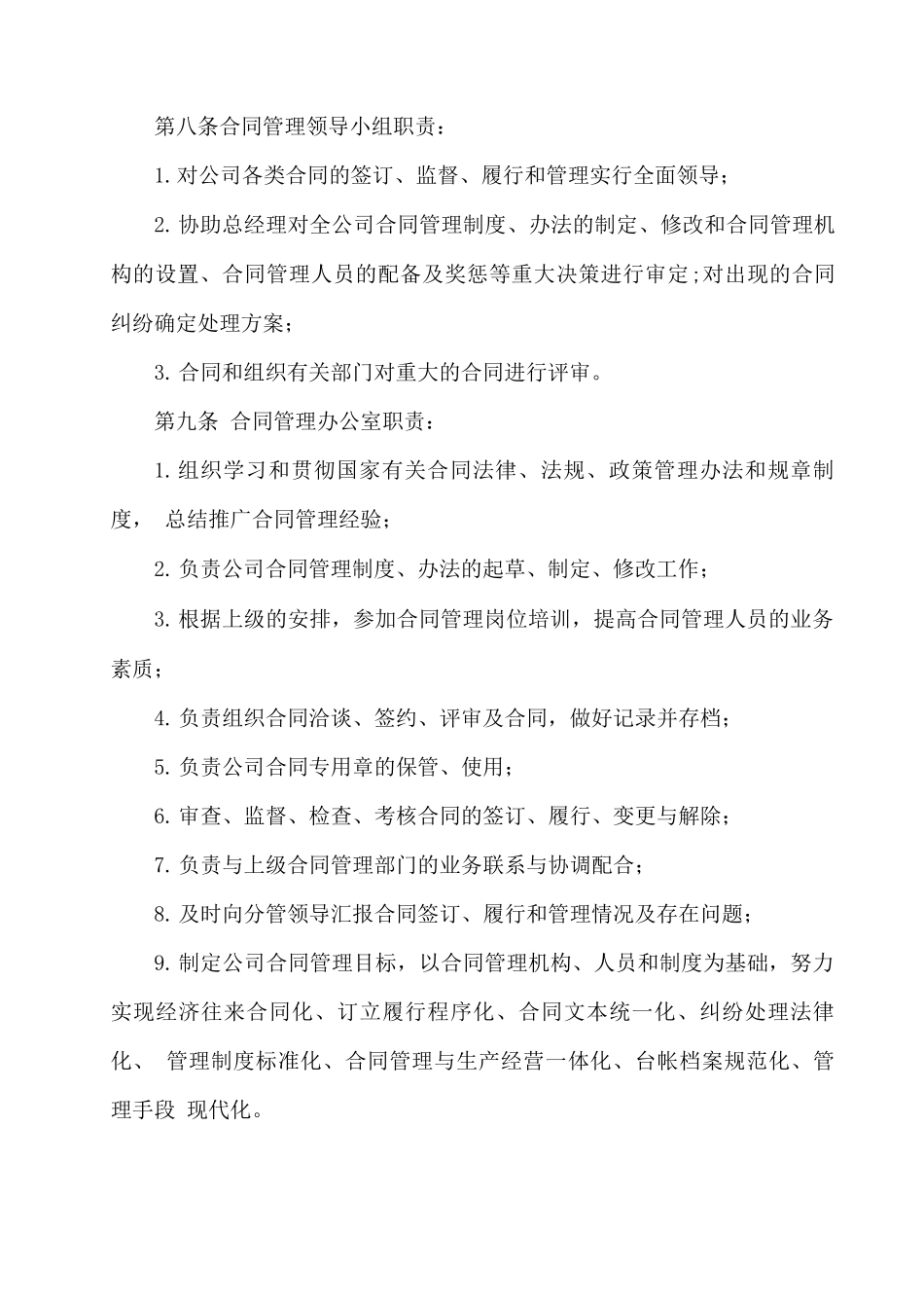 守合同重信用企业申报材料_第2页