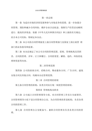 守合同重信用企业申报材料