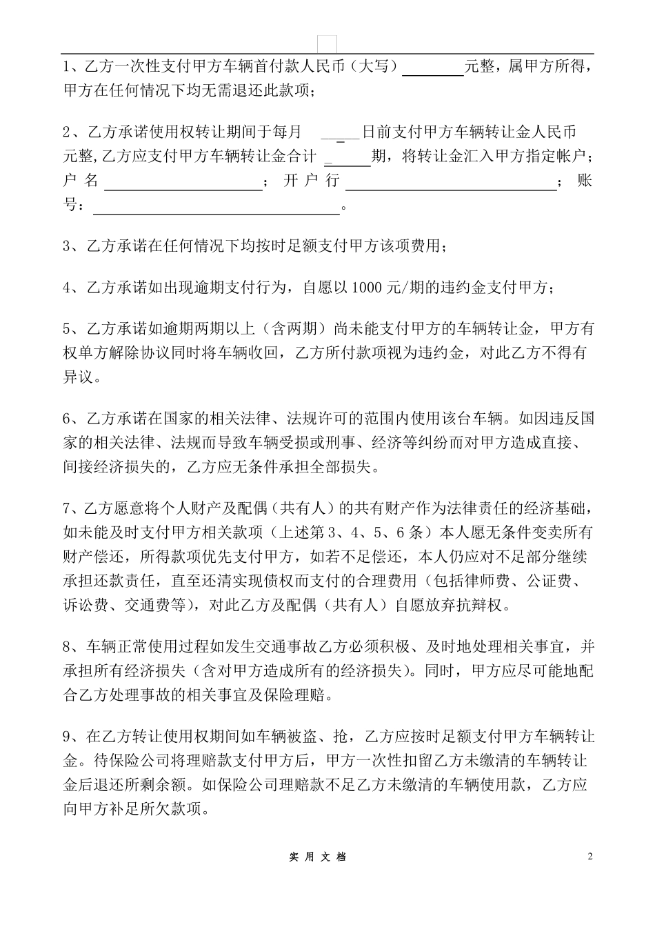 合同普及---以租代售协议书(汽车16条)_第2页