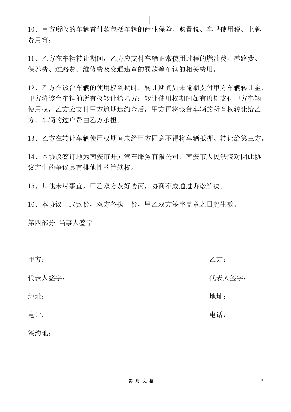 合同普及---以租代售协议书(汽车16条)_第3页