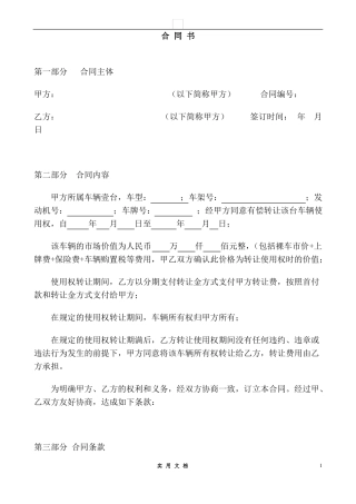 合同普及---以租代售协议书(汽车16条)