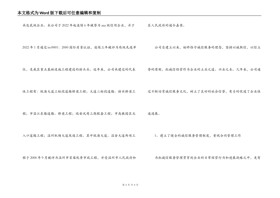 守合同重信用单位报告_第2页
