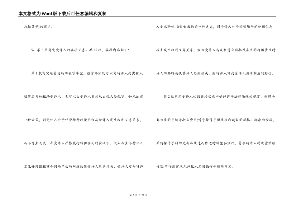 最新的特许加盟经营合同范本_第2页