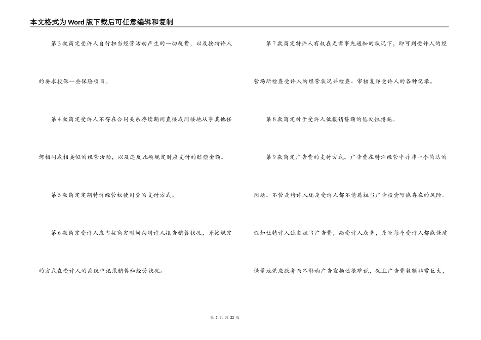 最新的特许加盟经营合同范本_第3页