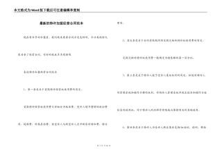 最新的特许加盟经营合同范本