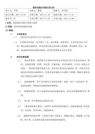 临床试验合同签订的SOP