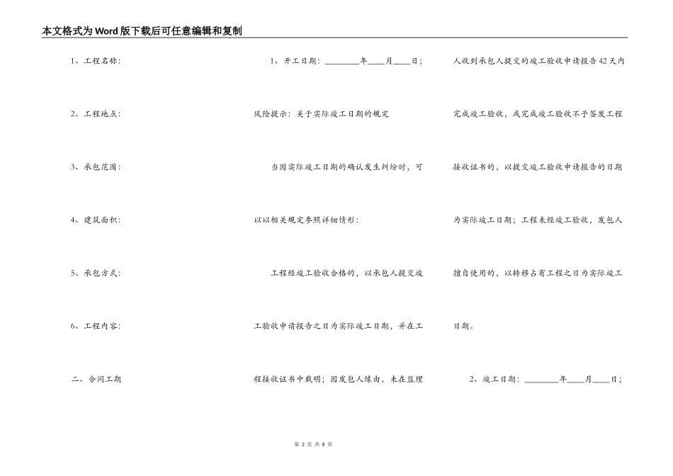 展馆工程施工合同通用版_第2页