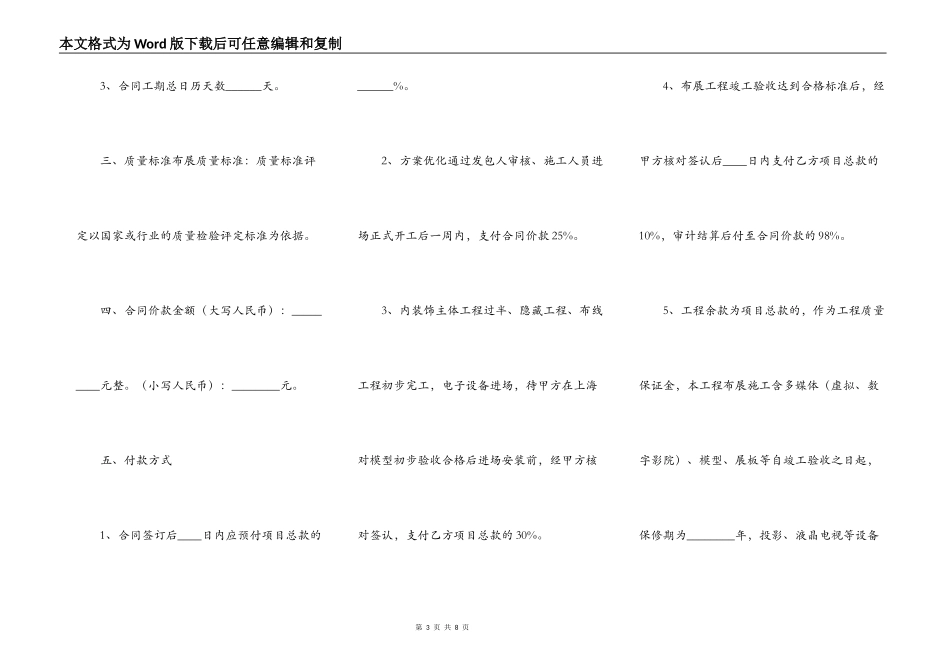 展馆工程施工合同通用版_第3页