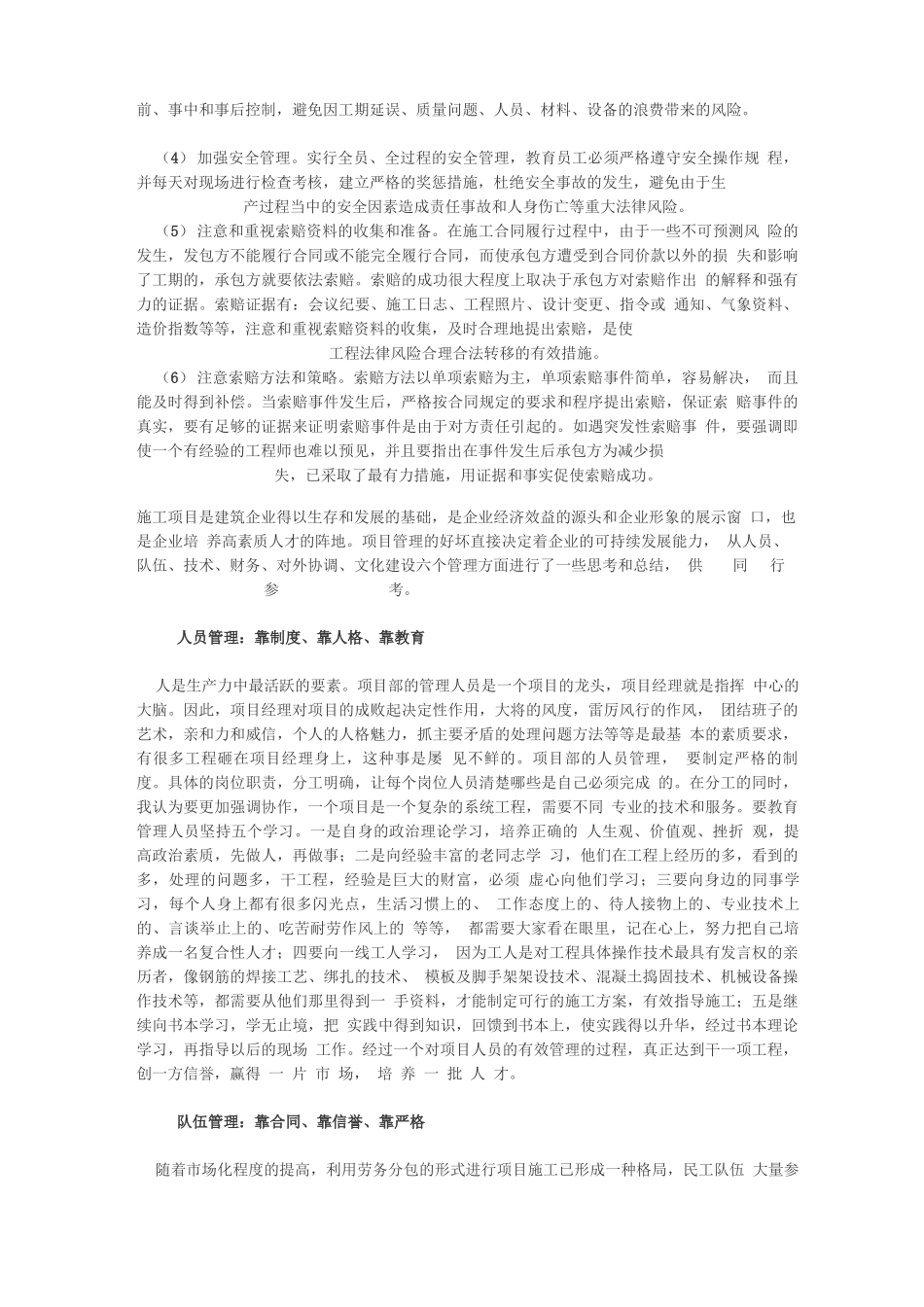 合同管理风险控制方式_第2页