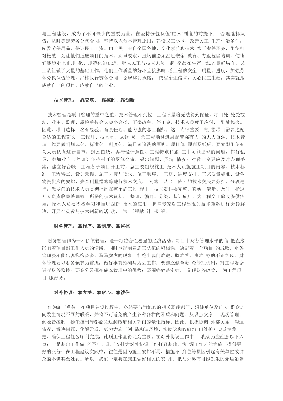 合同管理风险控制方式_第3页