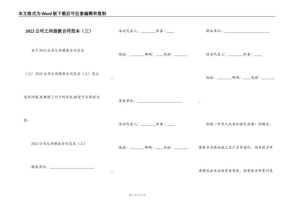 2022公司之间借款合同范本（三）_第1页