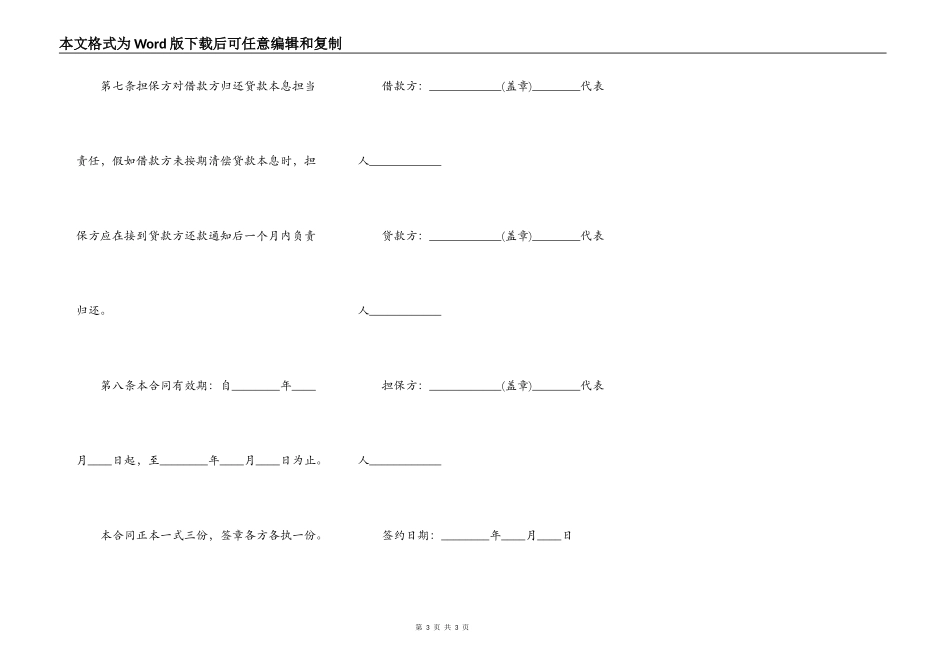 2022公司之间借款合同范本（三）_第3页