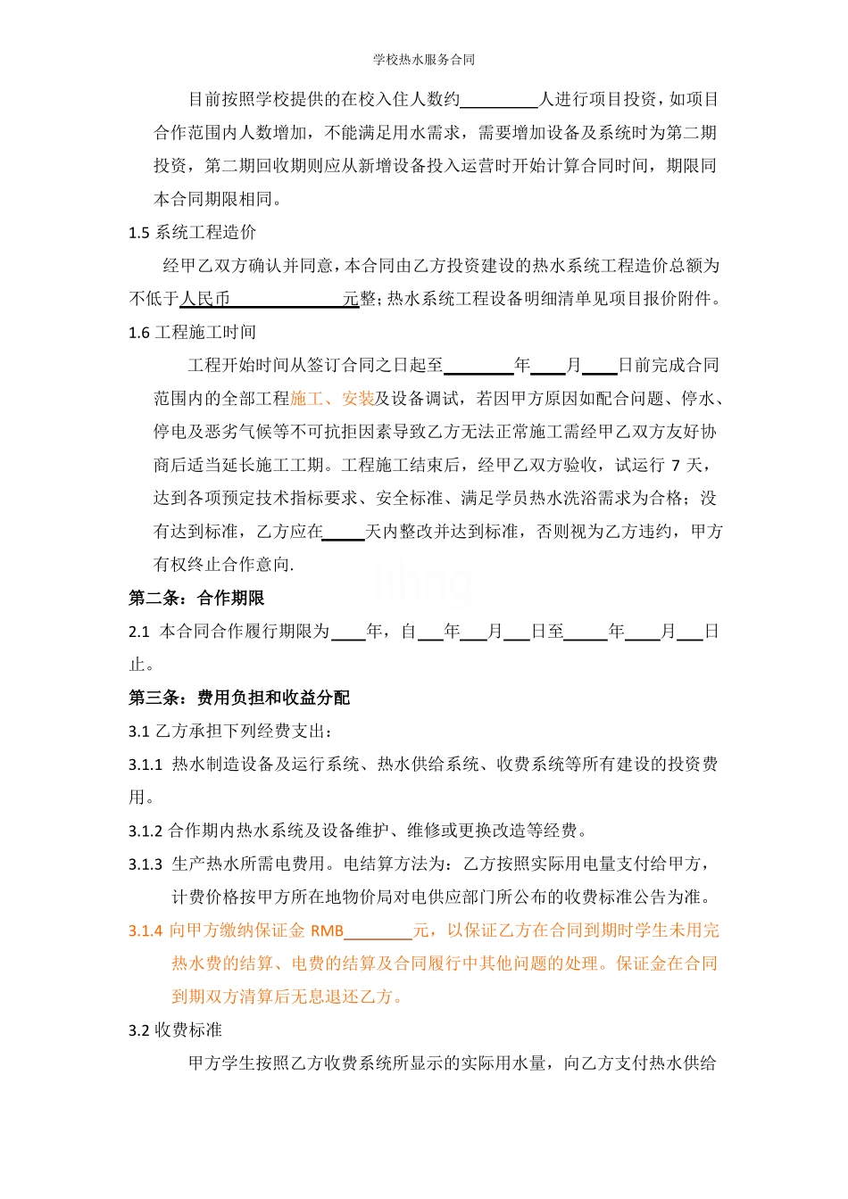 学校热水服务合同_第2页