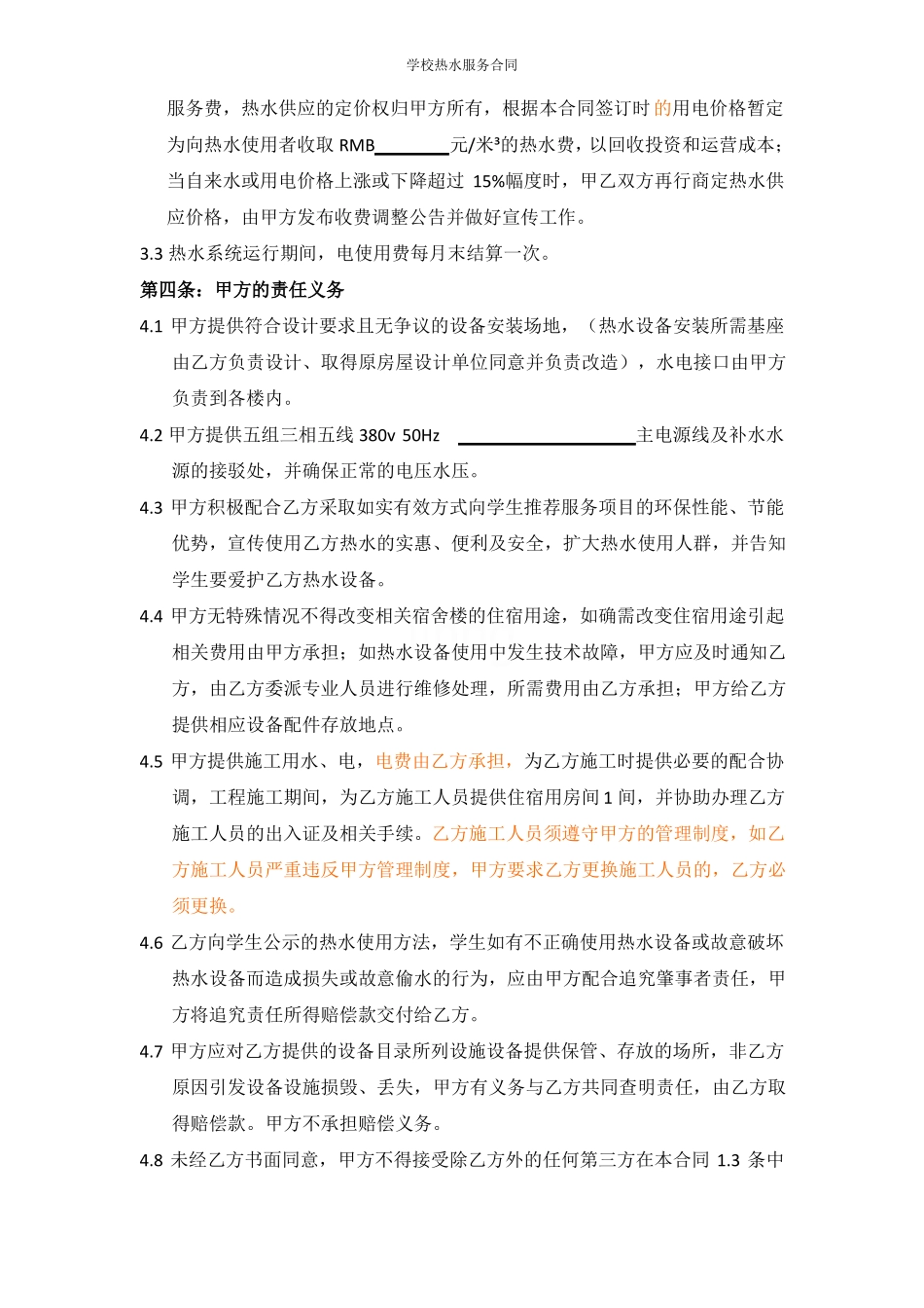 学校热水服务合同_第3页