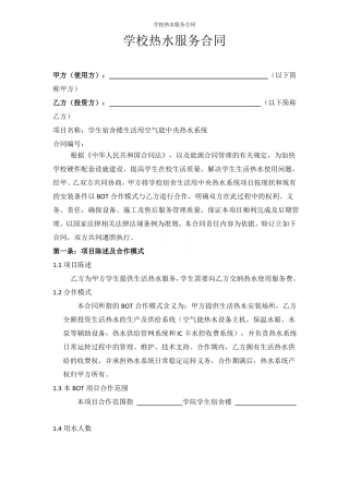 学校热水服务合同