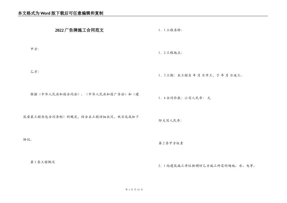 2022广告牌施工合同范文_第1页