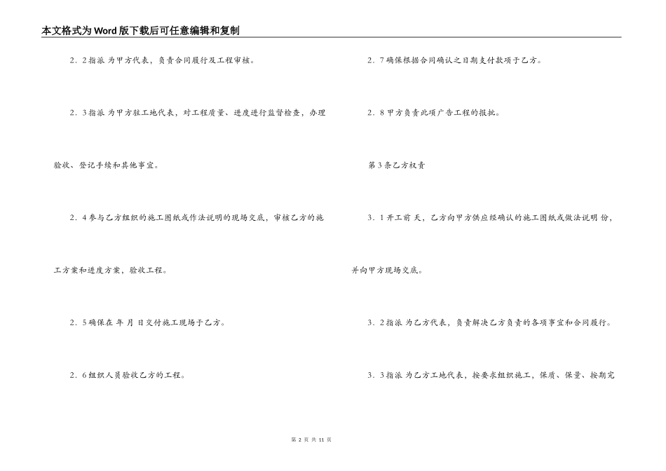 2022广告牌施工合同范文_第2页