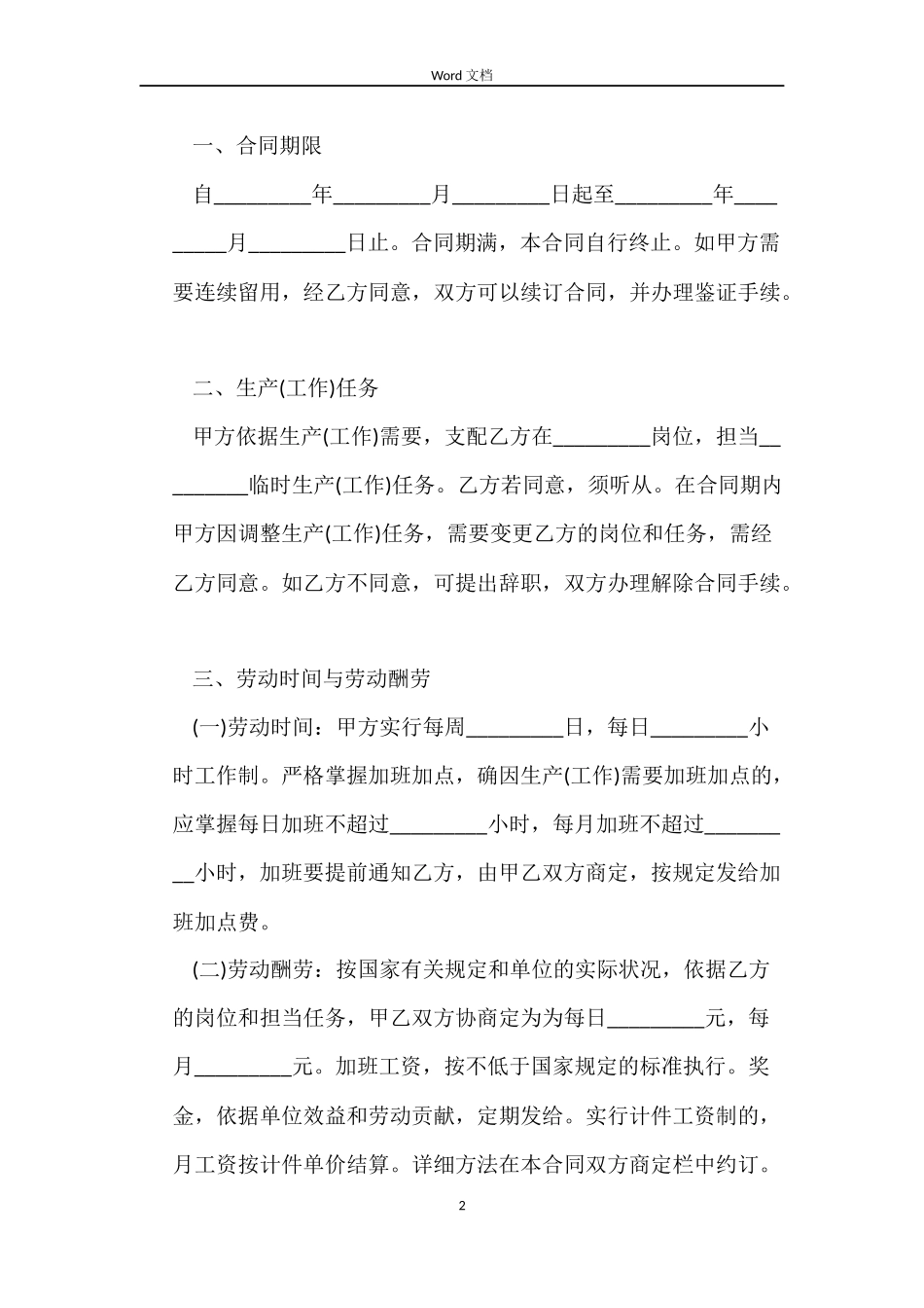 2022年企业临时用工劳动合同_第2页