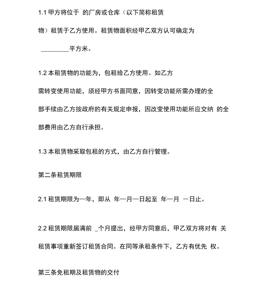 厂房租赁合同范例_第3页