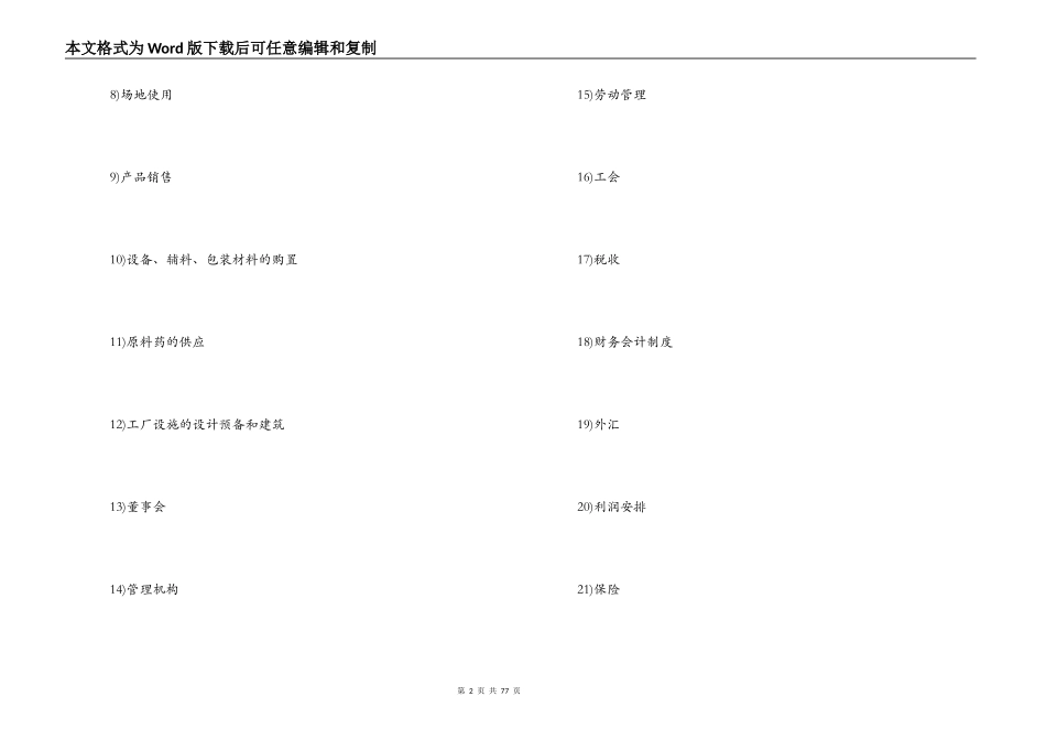 中外合资经营医药企业合同范本_第2页