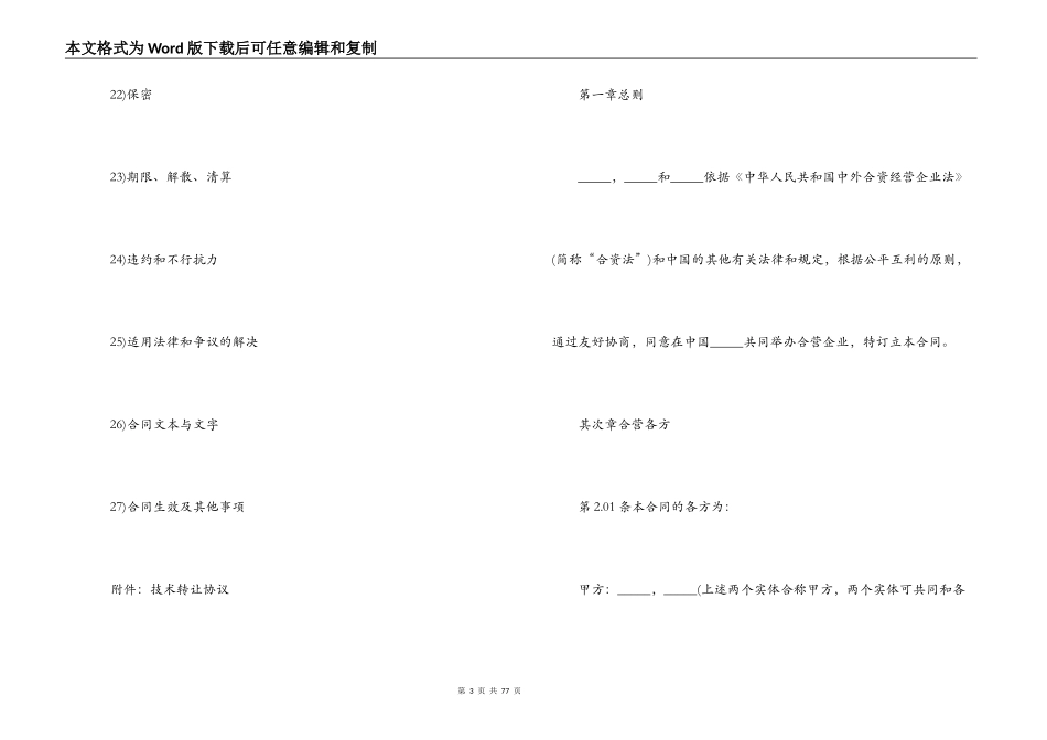 中外合资经营医药企业合同范本_第3页