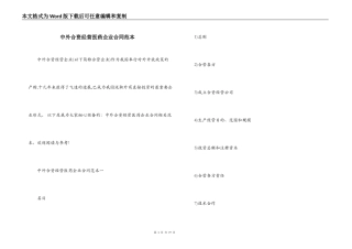 中外合资经营医药企业合同范本