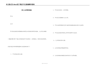 用工合同简单版