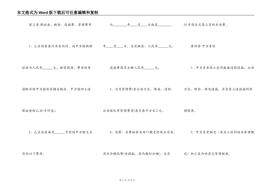 门面经营租赁合同范本专业版_第2页