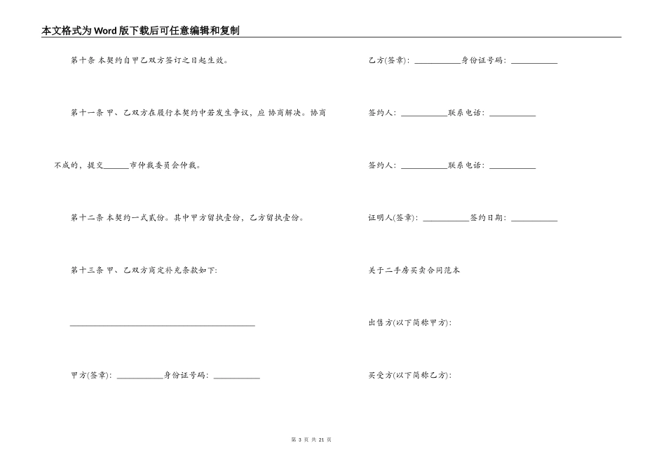 二手房地产买卖合同范文_第3页