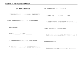 二手房地产买卖合同范文