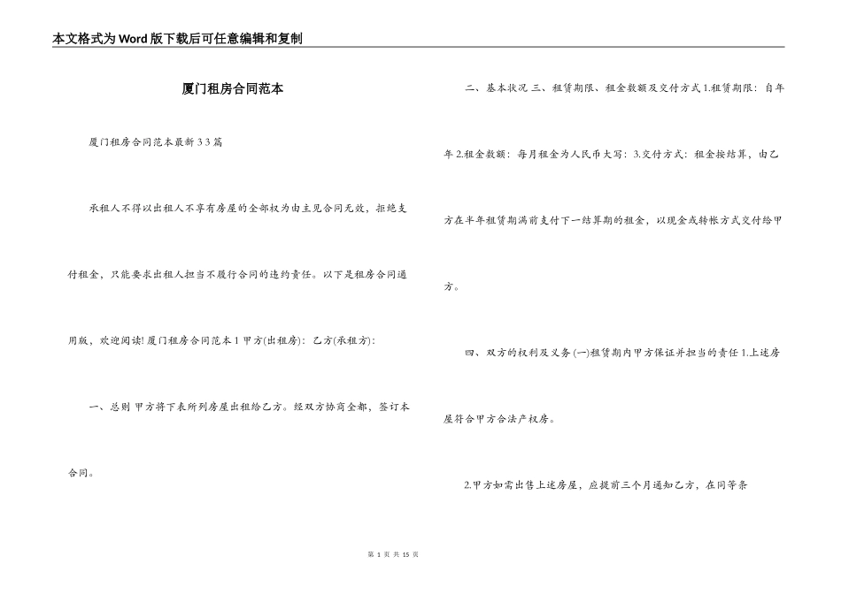 厦门租房合同范本_第1页