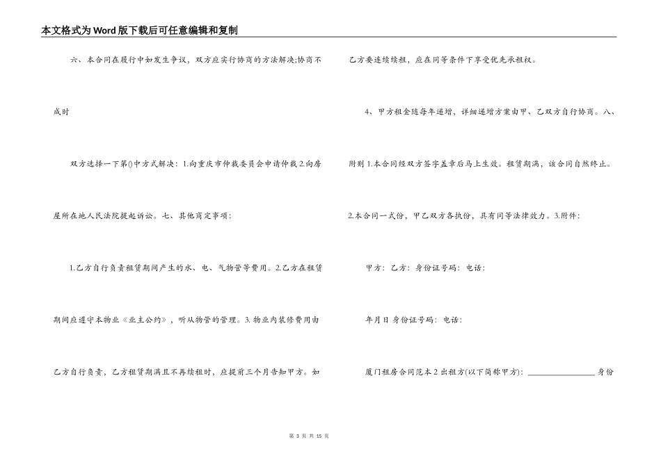 厦门租房合同范本_第3页
