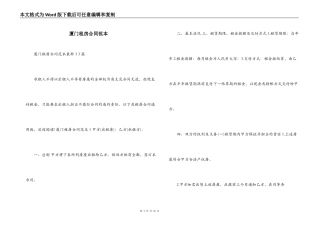 厦门租房合同范本