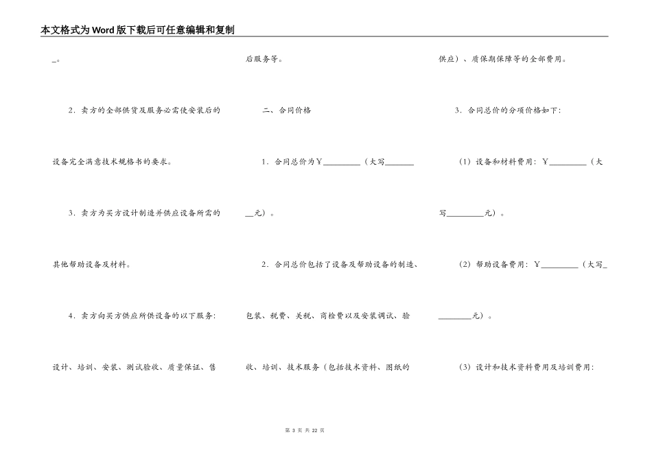 机器设备购买合同_第3页