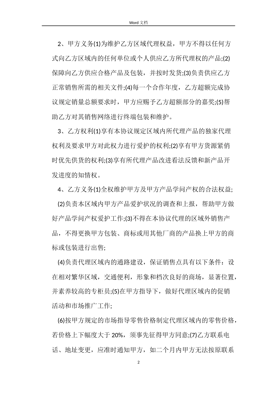 销售合同：产品销售协议_第2页