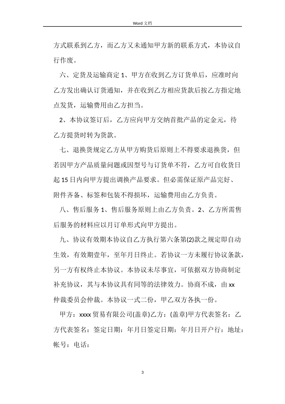 销售合同：产品销售协议_第3页