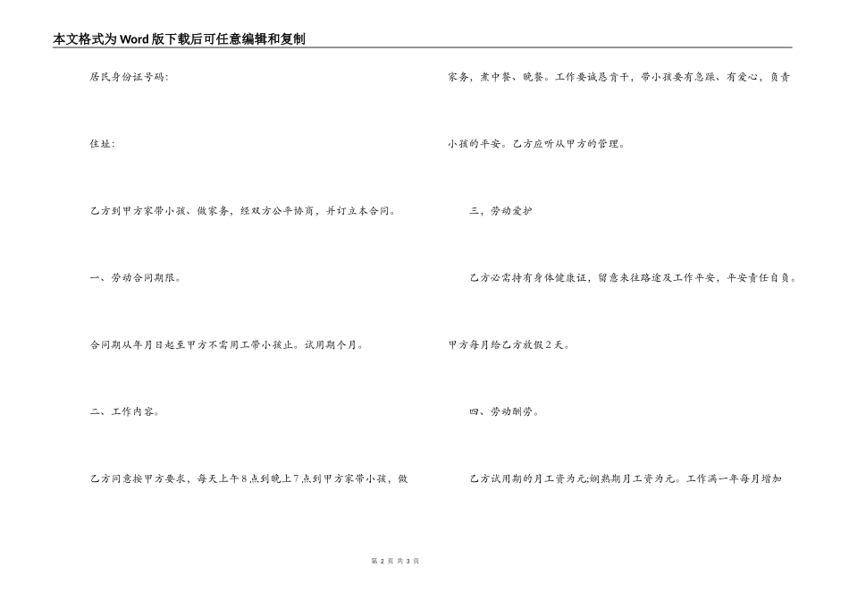 5篇有关保姆的劳动合同范文_第2页