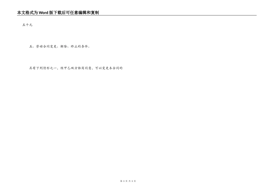 5篇有关保姆的劳动合同范文_第3页