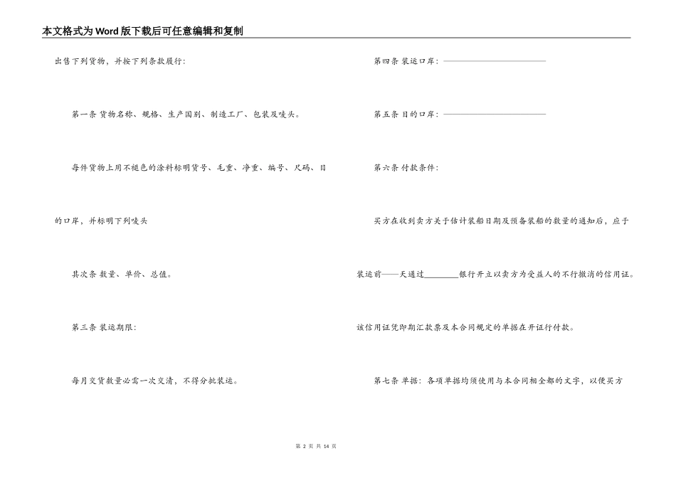 进口贸易合同样本2篇_第2页