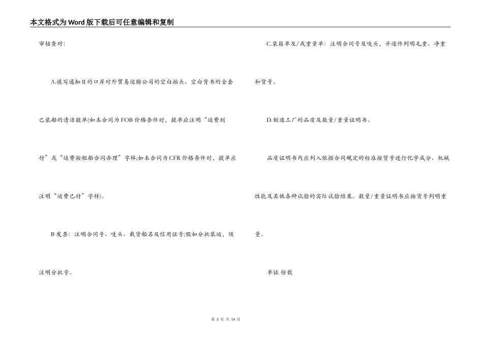进口贸易合同样本2篇_第3页