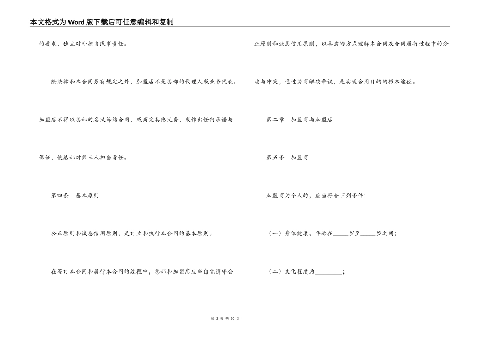 特许经营合同管辖法院-直接特许经营合同_第2页