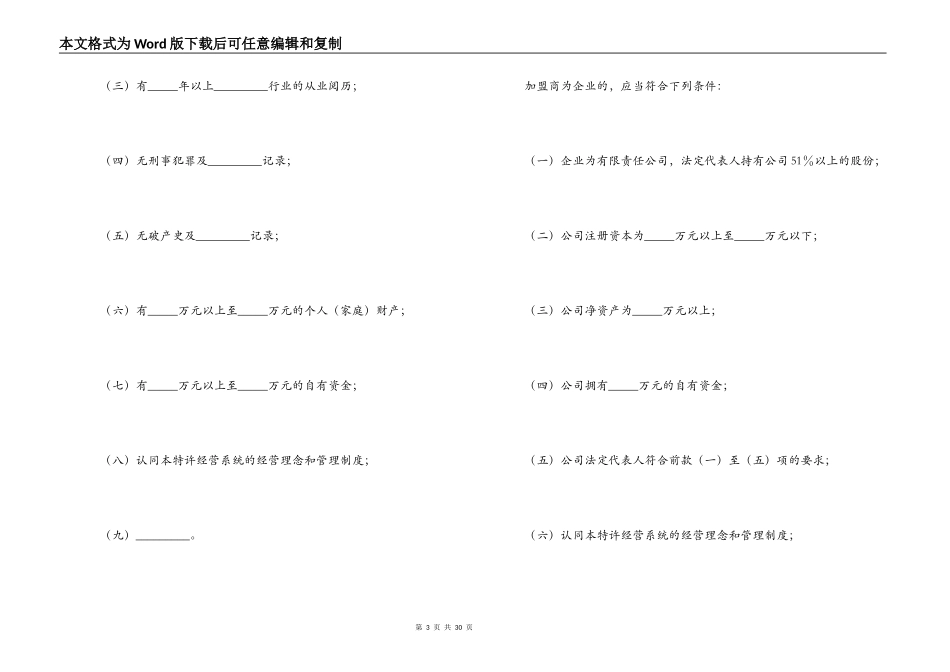 特许经营合同管辖法院-直接特许经营合同_第3页