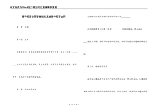特许经营合同管辖法院-直接特许经营合同