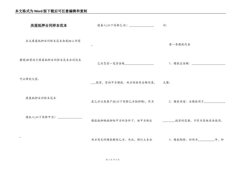 房屋抵押合同样本范本_第1页