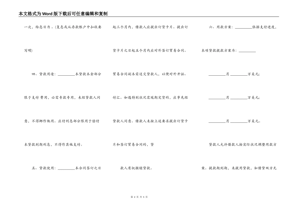 流动资金外汇借贷合同样板_第2页