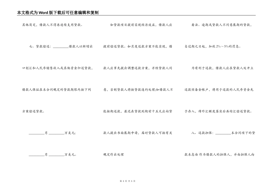 流动资金外汇借贷合同样板_第3页